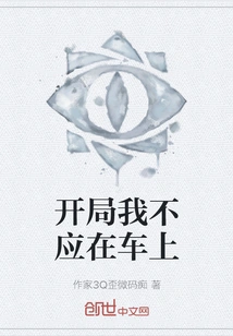 I Shouldn't Be in the Car at the Start