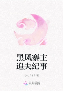 The Chronicle of the Black Wind Village Master Chasing His Husband