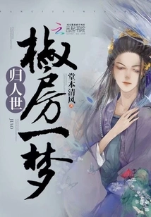 Jiao Fang Returns to the World in a Dream