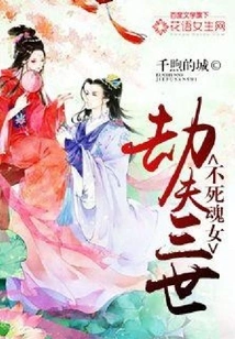 Immortal Soul Girl: Jie Fu Iii