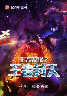 The Glory of the King, the King of Sealing the Sky