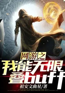 Online Games: I Can Stack Buffs Infinitely