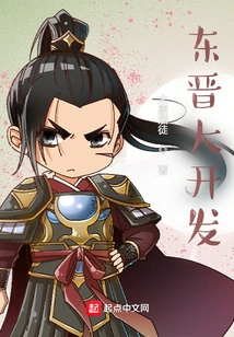 Eastern Jin Dynasty Development