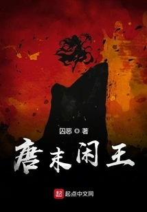 King Xian in the Late Tang Dynasty