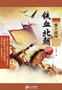 Pocket Empire: Iron-blooded Northern Dynasties