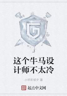 This Cow-horse Designer is Not Too Cold