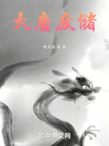 Abandoned Chu of the Tang Dynasty