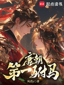 The First Prince Consort of the Tang Dynasty