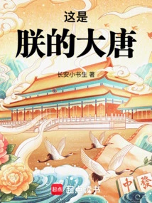 This is My Tang Dynasty