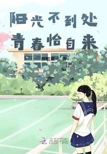 Youth Comes Naturally When the Sun is Not Everywhere