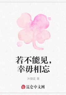 If We Can't See Each Other, Luckily We Won't Forget Each Other