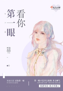 The First Time I Look at You