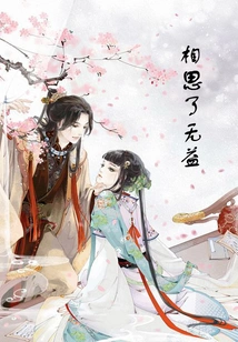 It's Useless to Be Lovesick