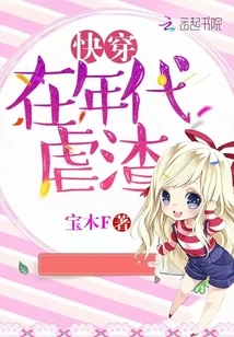 Quick Wear: Abuse the Scum in the Era