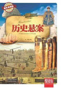 Historical Unsolved Cases (yaoshi Collector's Edition) (yuedufang)