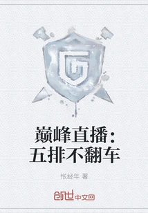 Peak Live: Five Rows Without Overturning