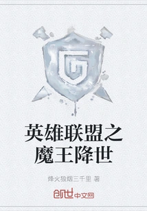 League of Legends: the Devil Comes to the World