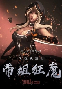 League of Legends: Sister-in-law