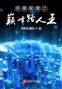 League of Legends Peak Passer King