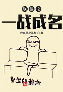 Become Famous in the Battle of the Alliance