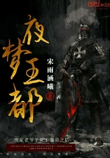 Night Dream King's Capital