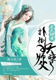 The God-defying Goddess: Defeat the Evil Master