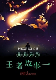 The Story of the King between Me and Her