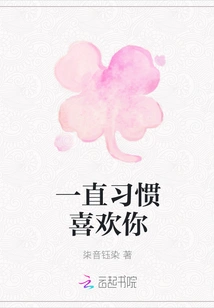 I've Always Been Used to Liking You