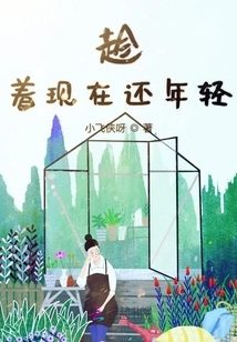 While You're Still Young