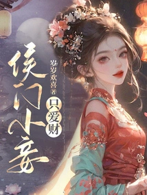 Hou Men's Concubine Only Loves Money