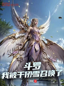 Douluo: I Was Summoned by Qian Renxue