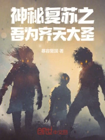 Mysteriously Revived, I Am the Monkey King