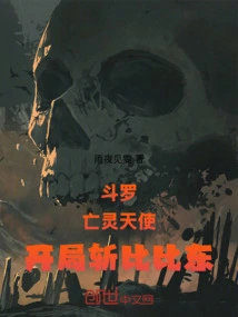 Douluo: Angel of the Undead, Kill Bibi Dong at the Beginning!