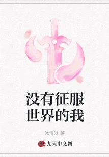 I Didn't Conquer the World