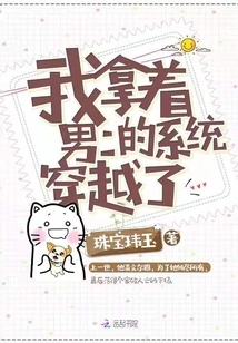 I Took the Second Male Lead's System and Traveled Through It