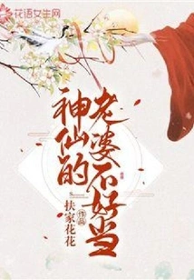 It's Not Easy to Be the Wife of a Fairy