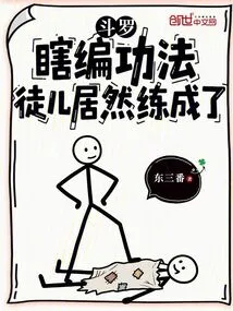 Douluo: I Made up the Exercises Blindly, but My Disciple Actually Mastered Them