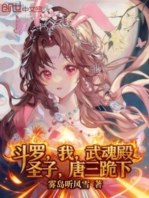 Douluo: I, the Holy Son of Wuhun Palace, Tang San Kneels Down