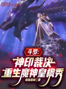 Douluo: Divine Seal Judgment, Rebirth of Demon God Emperor Fengxiu