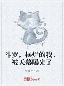 Douluo, I Was Exposed by the Sky