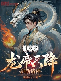 The Dragon Emperor of Douluo Descends from the Sky and Kills the Gods with His Sword