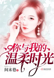 The Tender Time between You and Me