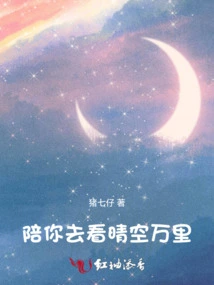 Accompany You to See the Clear Sky