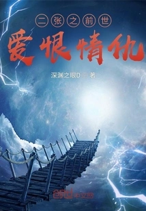 Two Pictures of Love and Hatred in Previous Lives