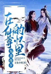 Doing Evil in the Arms of the Immortal Lord