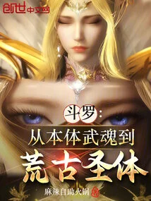 Douluo: from the Original Martial Soul to the Ancient Holy Body