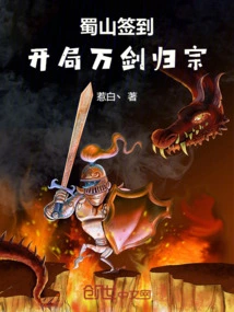 Shushan Sign-in: Ten Thousand Swords Return to the Clan at the Beginning!