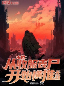 The End of the World: Become Invincible from Conquering Zombies