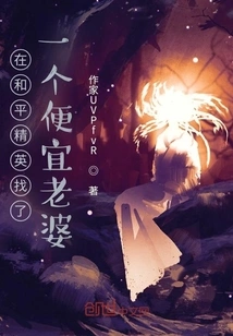 Found a Wife in Peace Elite