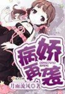 The Yandere Strikes Again